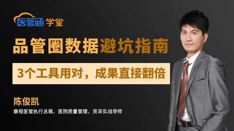 品管圈数据避坑指南-3个工具用对,成果直接翻倍-横版海报-20260416