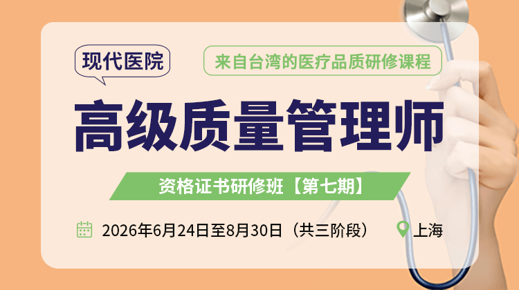 高级质量管理师