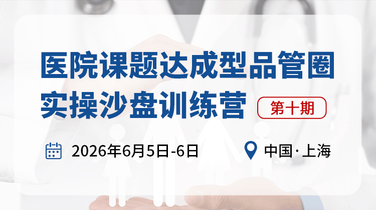 课题达成型品管圈