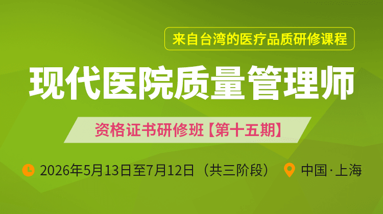 质量管理师