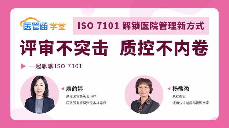 IS07101解锁医院管理新方式-横版海报-20260423
